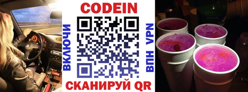 Кодеин Purple Drank  купить   Нижние Серги 